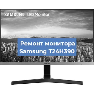 Замена конденсаторов на мониторе Samsung T24H390 в Нижнем Новгороде